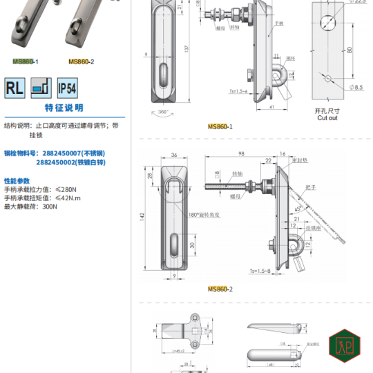 KHÓA TỦ ĐIỆN MS860-2 - SHENGJIU  